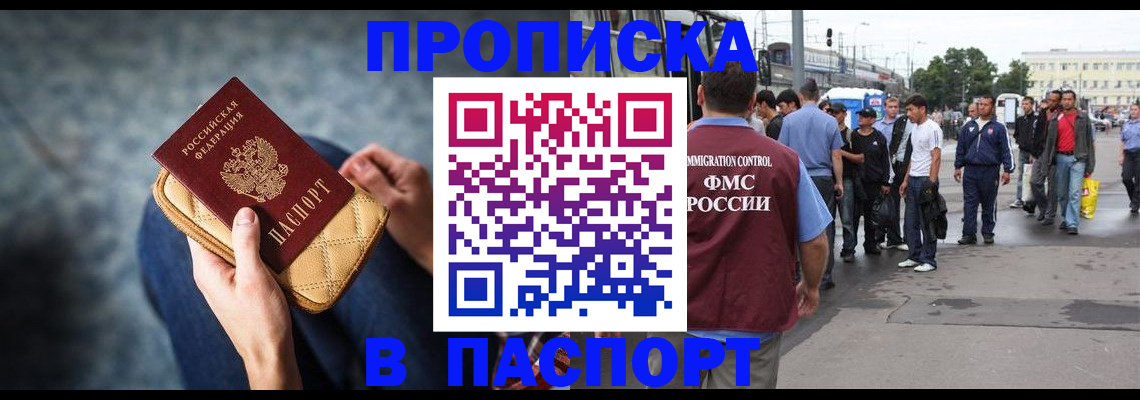 прописка законно в Зернограде