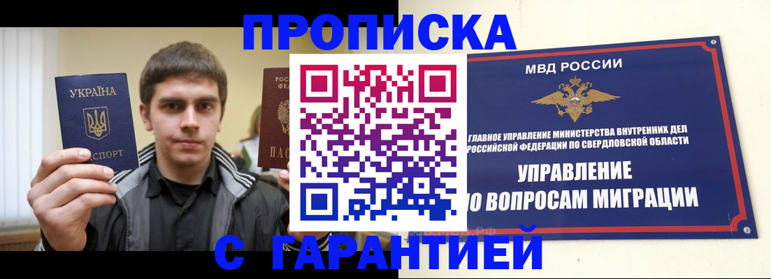 прописка ребенка в Зернограде