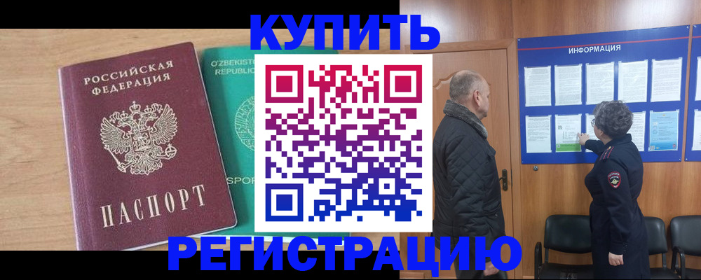 прописка регистрация в Зернограде