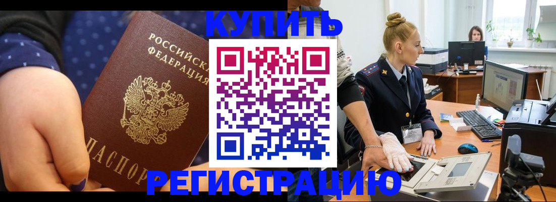 прописка штамп в Зернограде